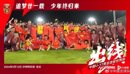 开云登录线上-国少惊险晋级世少赛，中国男足时隔21年重返世界大赛！